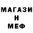 МЕФ кристаллы Qarapaiym Ardak